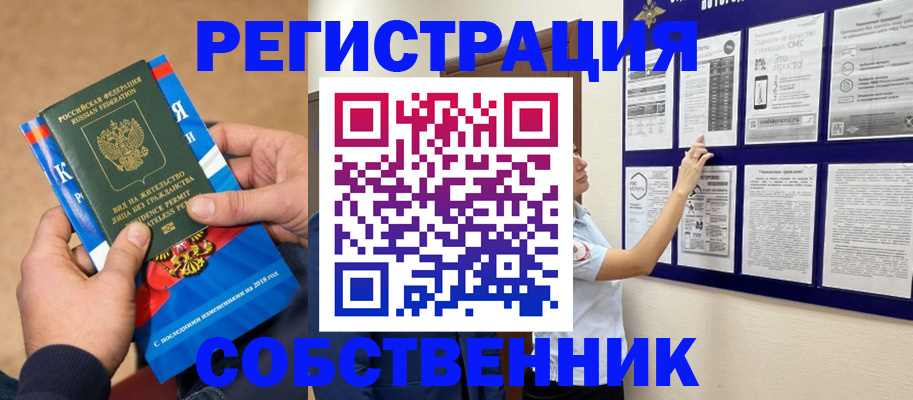 прописка иностранных граждан в Чкаловске