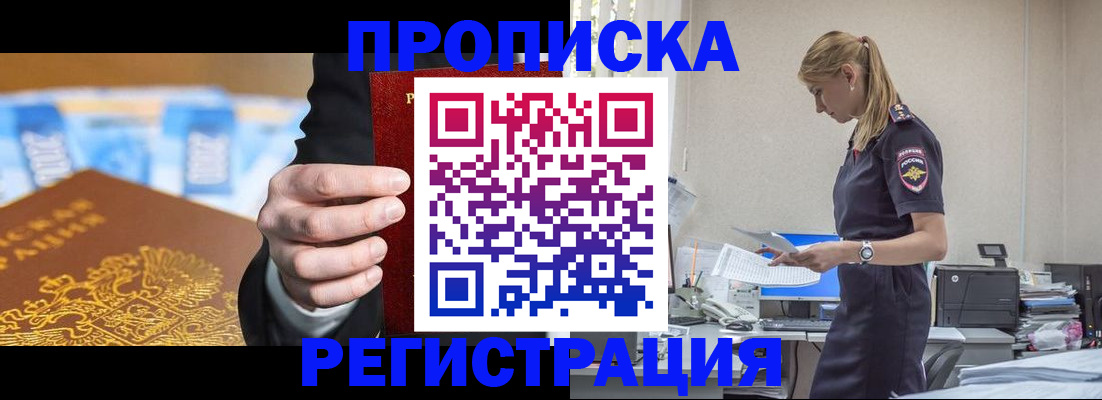 прописка от собственника в Чкаловске