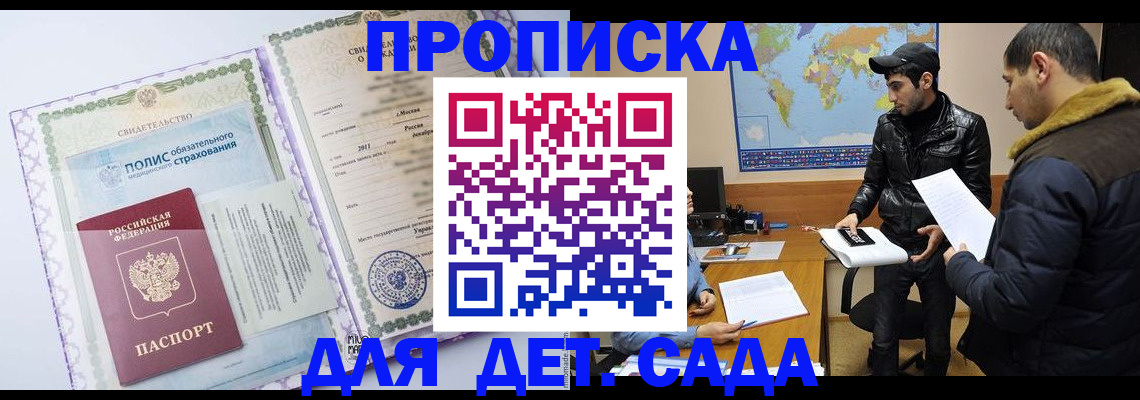 временная регистрация гарантия в Чкаловске